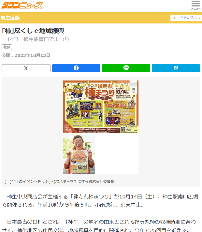 ｢柿｣尽くしで地域振興