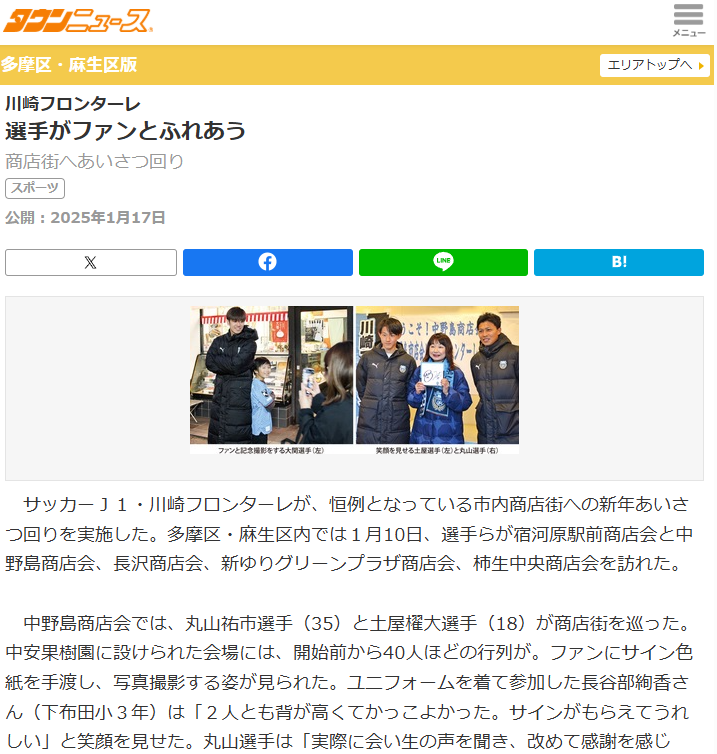 地元出身で福島ユナイテッドＦＣへの育成型期限付き移籍から１年ぶりに川崎へ復帰した大関友翔選手（19）