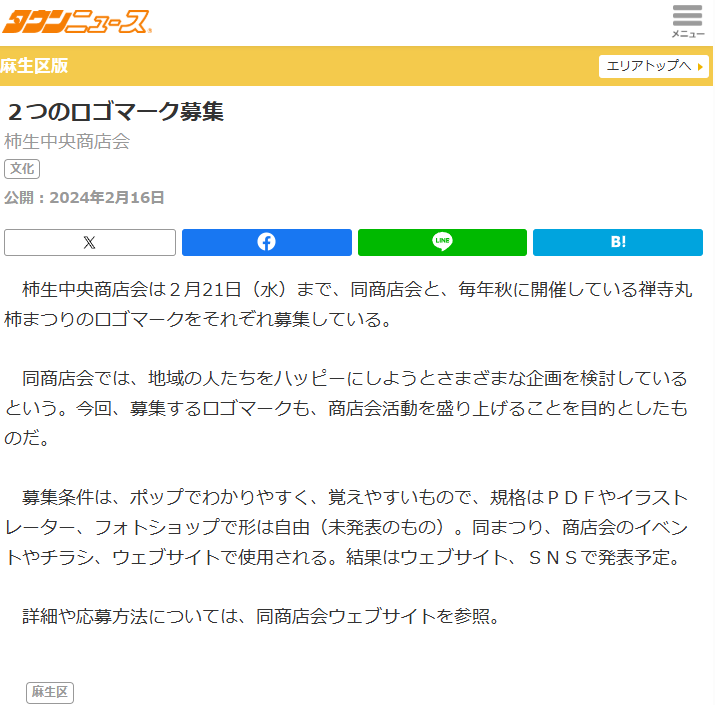 ２つのロゴマーク募集柿生中央商店会