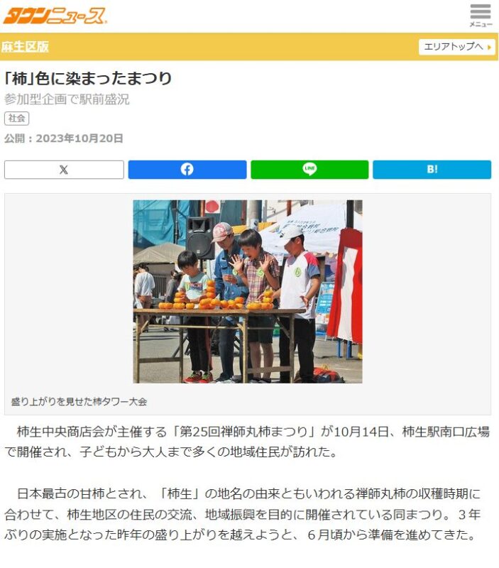 ｢柿｣色に染まったまつり