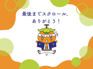 ただいま取材中!