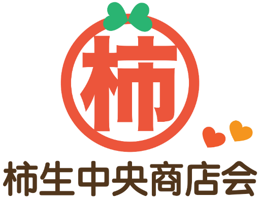 柿生中央商店会公式サイト