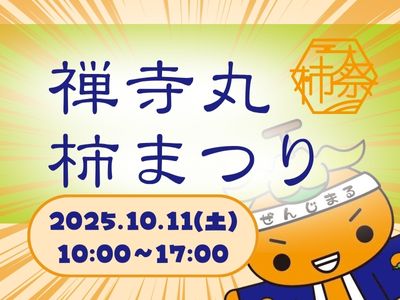 柿まつり