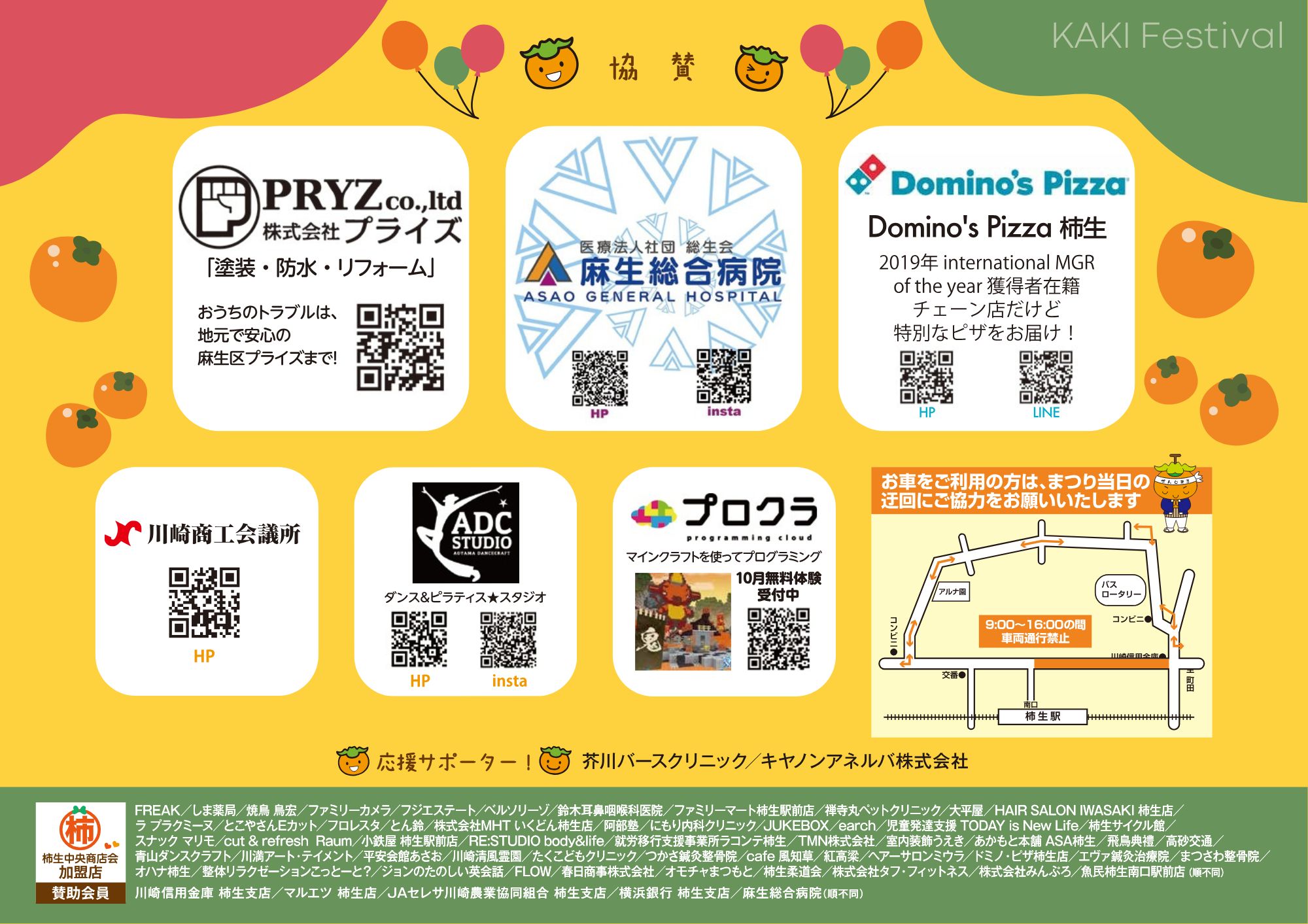 加盟店で抽選引換券をもらおう！-ディズニーペアチケットが当たる-禅寺